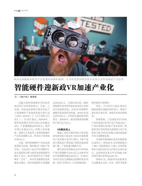 智能硬件迎新政VR加速产业化