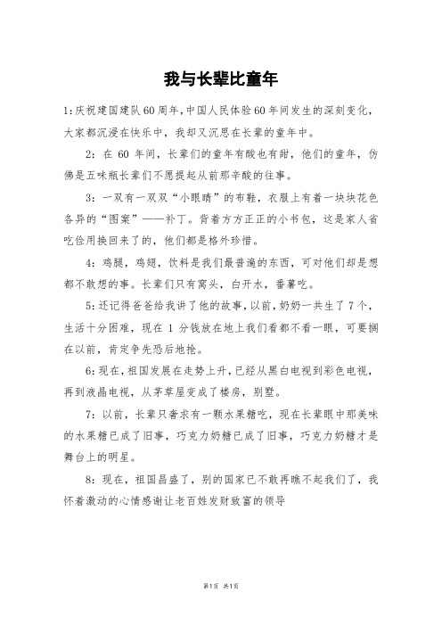 我与长辈比童年_五年级作文_4
