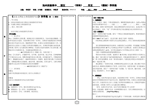 议论文主体段落写作 导学案