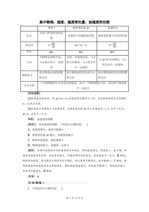 高中物理：速度、速度变化量、加速度的比较