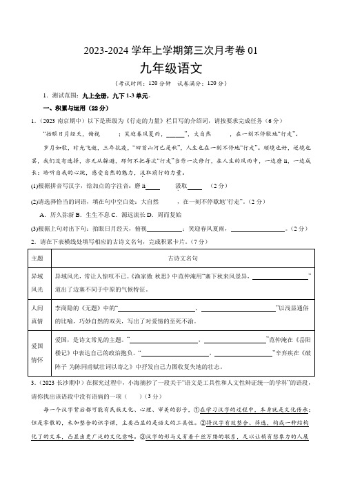 九年级语文第三次月考卷01【测试范围：九上全册+九下第1~3单元】(统编版)