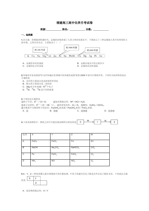 福建高三高中化学月考试卷带答案解析
