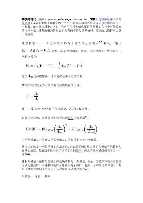 运放的共模抑制比