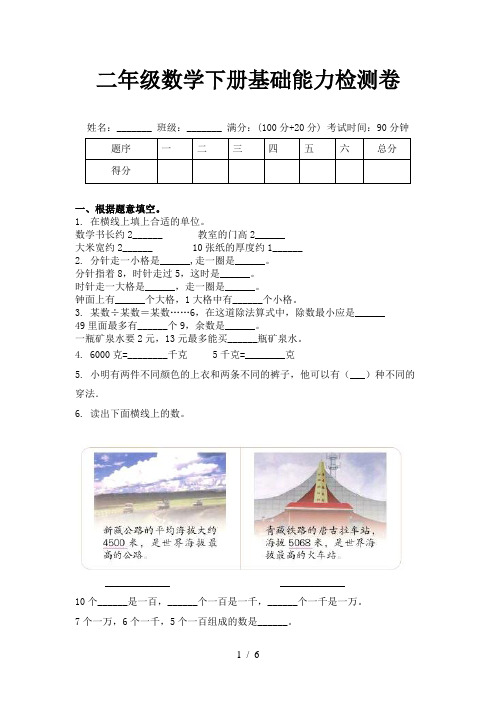 二年级数学下册基础能力检测卷