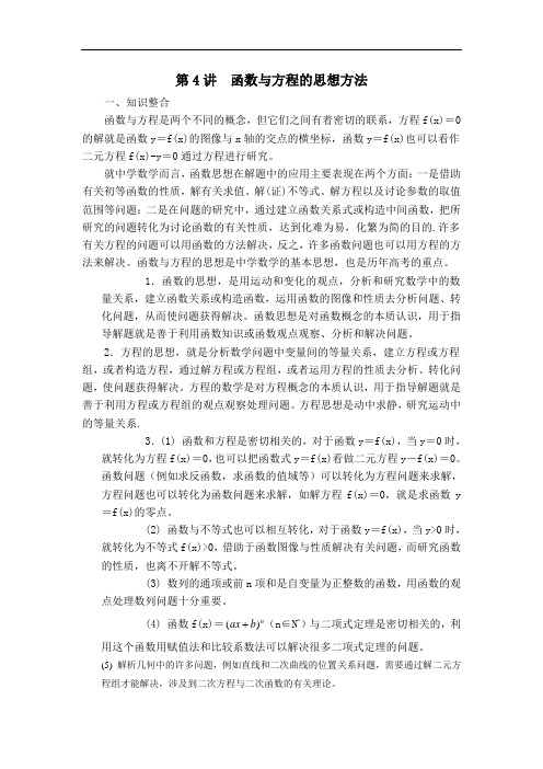 2010年高考数学函数与方程解题方法指导