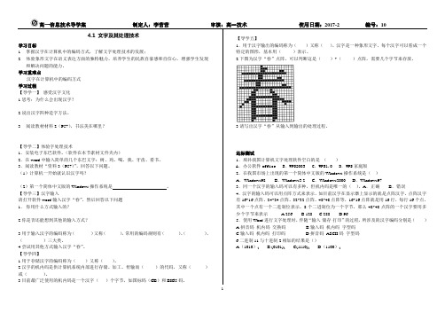 4.1.1文字及其处理技术