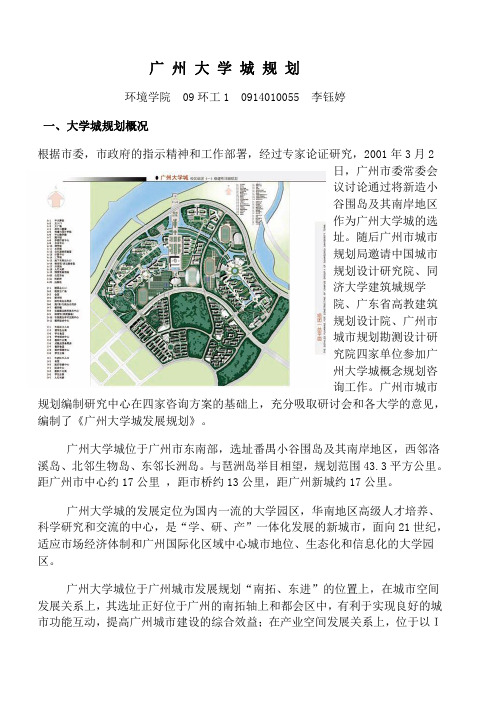 广州大学城规划