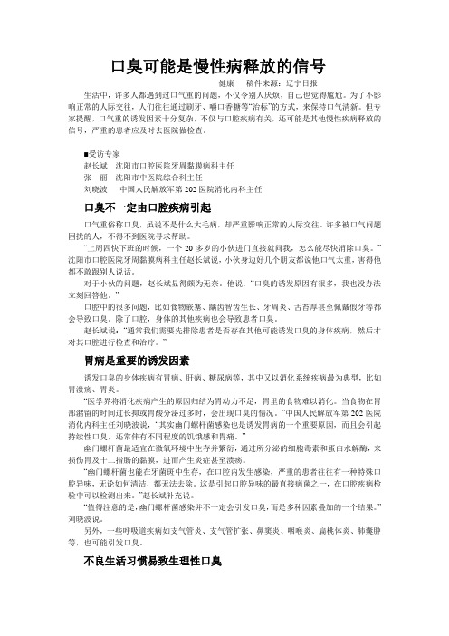 口臭可能是慢性病释放的信号