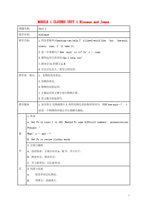四年级英语上册 Module1 Unit1 period34教案 广州版
