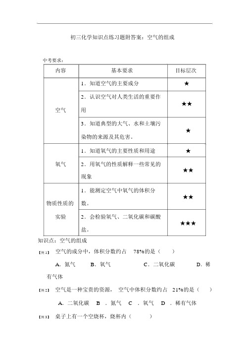 九年级化学空气的组成练习题