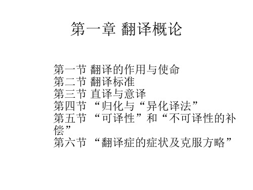 翻译新概念英汉互译实用教程