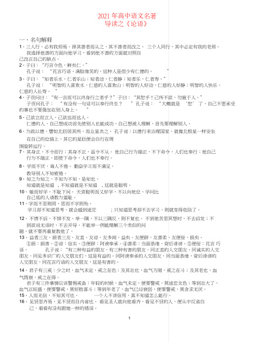 2021年人教版高一语文必修一名著导读整理