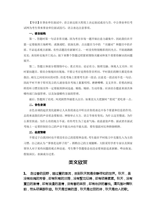 事业单位面试技巧：语言表达注意事项