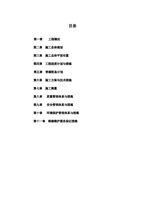 (完整版)土地复垦施工组织设计