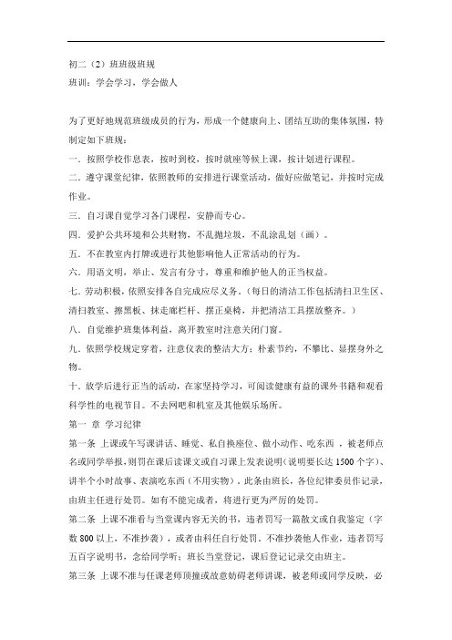 班规。Word文档(4)