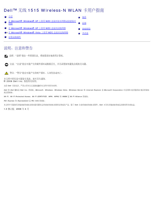 dell 无线1515 wireless-n wlan 卡用户指南说明书