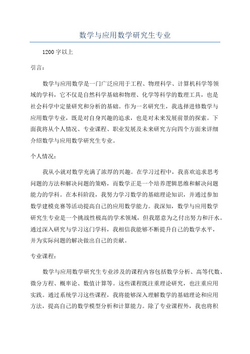 数学与应用数学研究生专业