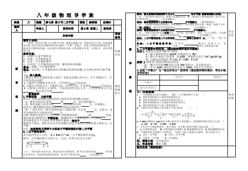 北师大版物理八年级下册《第七章 运动和力  五、二力平衡》公开课教案_23