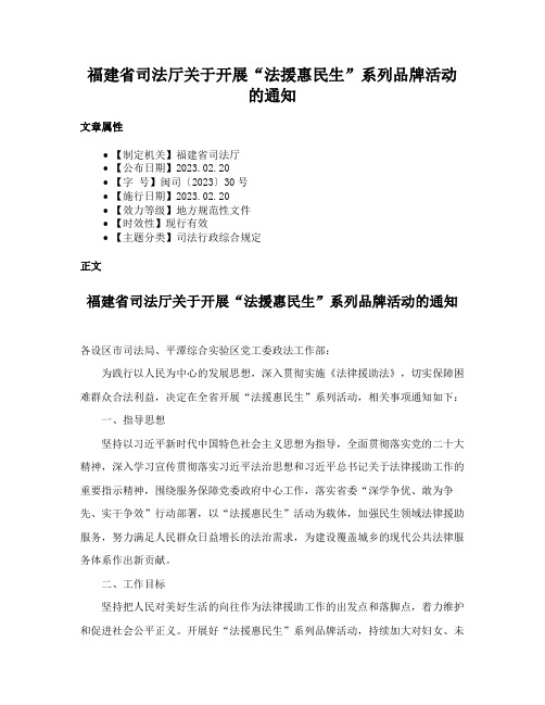 福建省司法厅关于开展“法援惠民生”系列品牌活动的通知