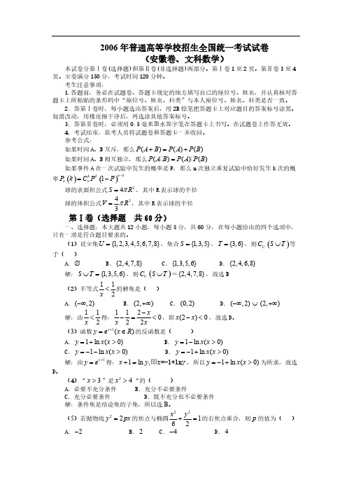 2006年高考数学试卷(安徽卷.文)含详解-推荐下载