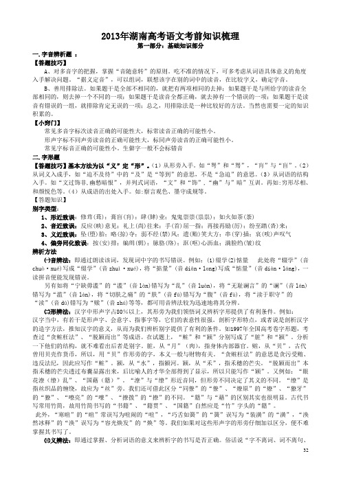 2013年湖南高考语文考前知识梳理分解