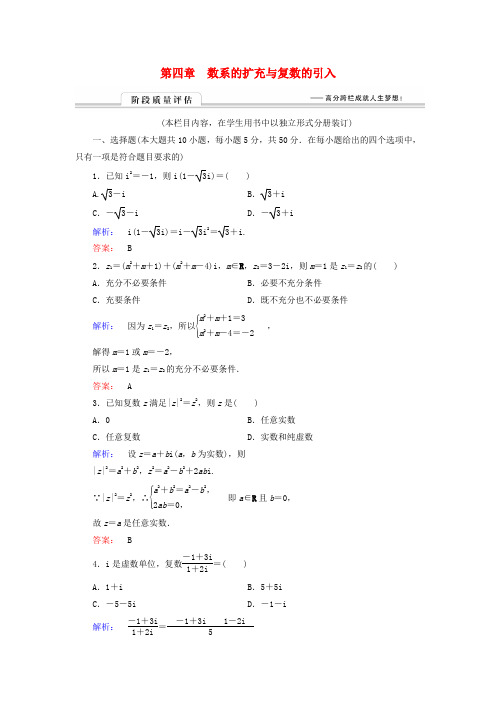 精选高中数学章末质量评估4北师大版选修1_2