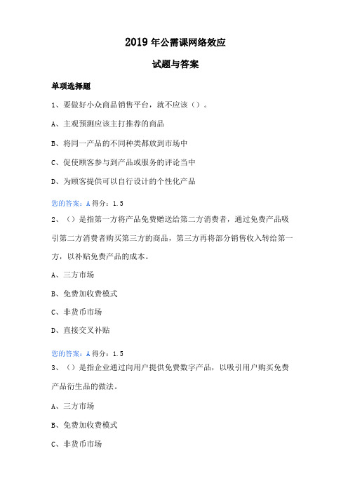 2019年网络效应公需课答案