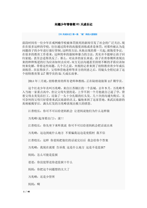 问题少年81天成长记资料