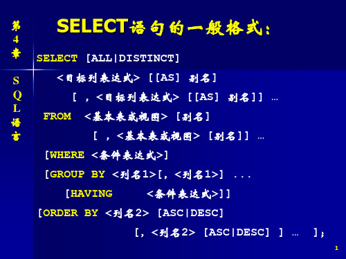 第4章SQL语言(练习篇)