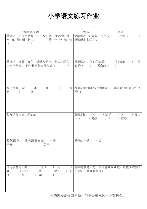 快乐学语文 (24)