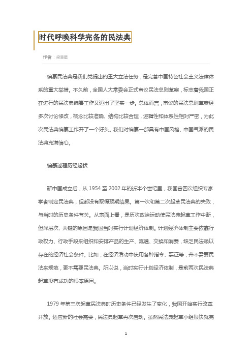 时代呼唤科学完备的民法典