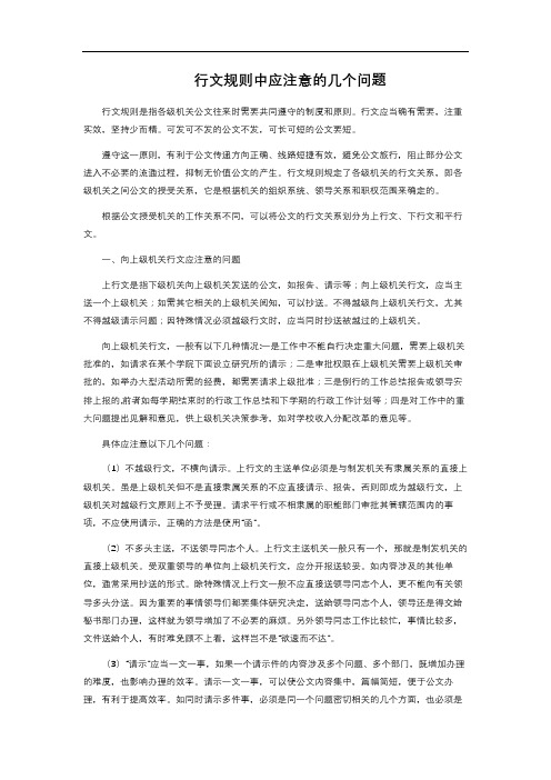 行文规则中应注意的几个问题