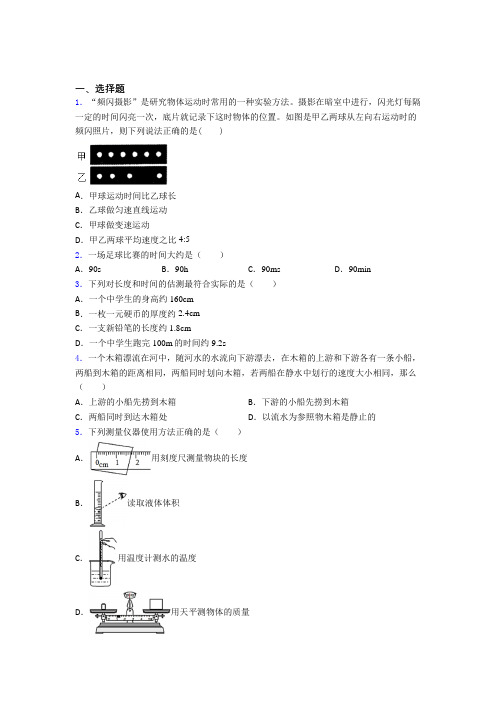 2021-2022年马鞍山市初中物理八年级上册期中试卷及答案