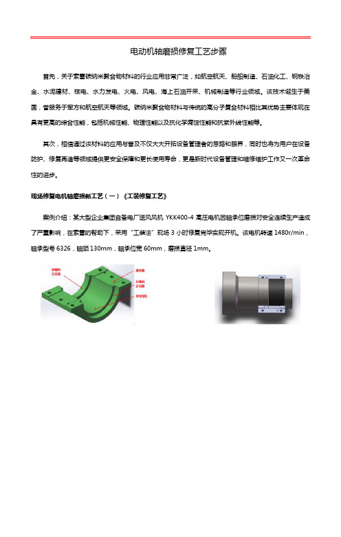 电动机轴磨损修复工艺步骤