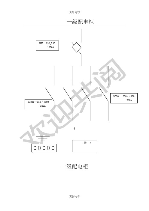 配电箱电路图