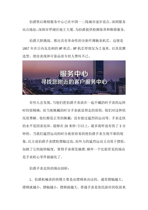 深圳伯爵手表指定维修中心