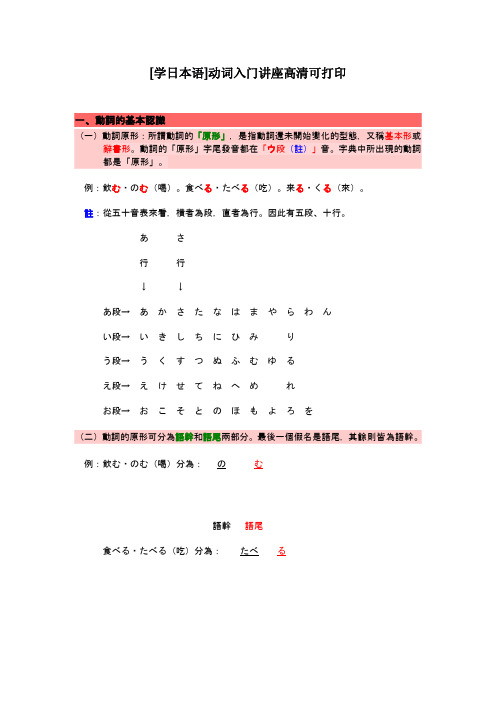 [学日本语]动词入门讲座高清可打印