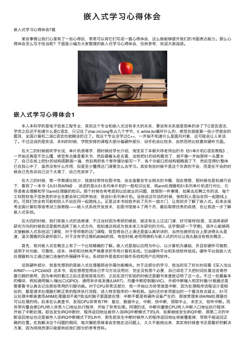 嵌入式学习心得体会