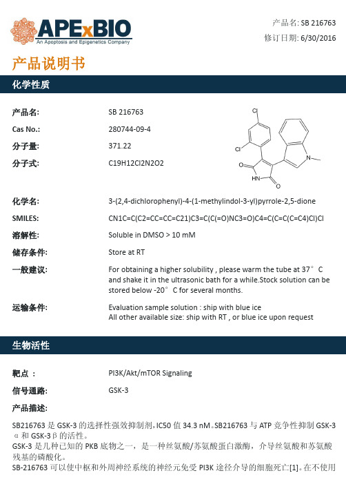 SB 216763_GSK-3抑制剂_280744-09-4_Apexbio