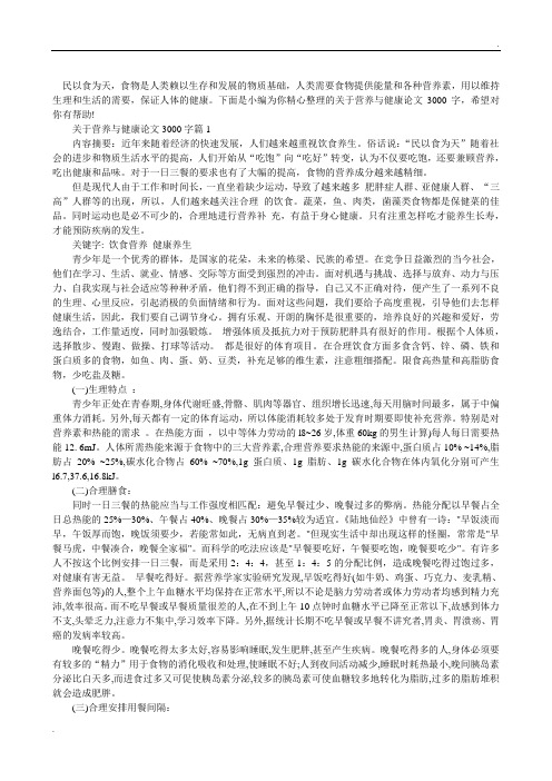 论营养与健康