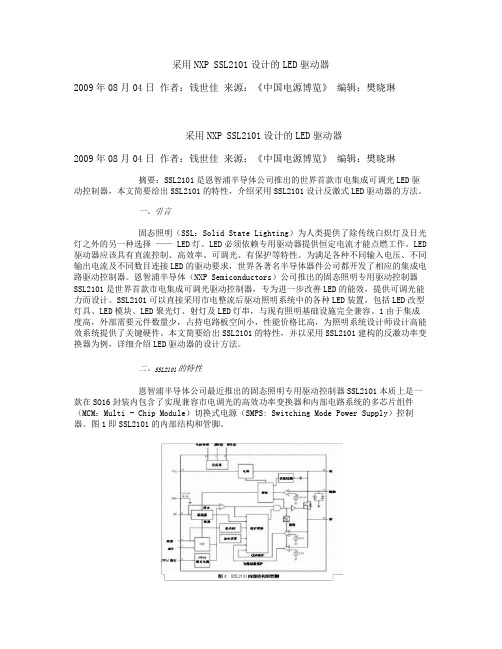 采用NXPSSL2101设计的LED驱动器(精)