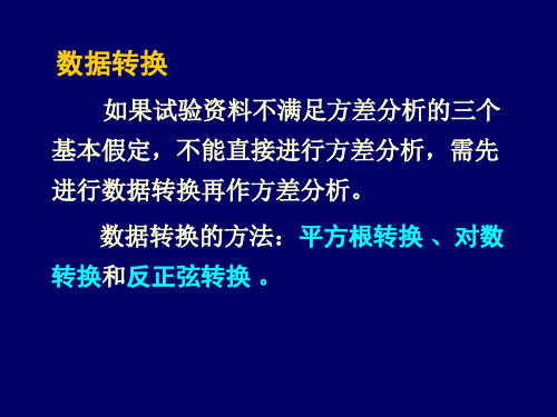 方差分析的基本假定