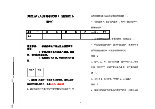 副值岗位调考试卷1答案