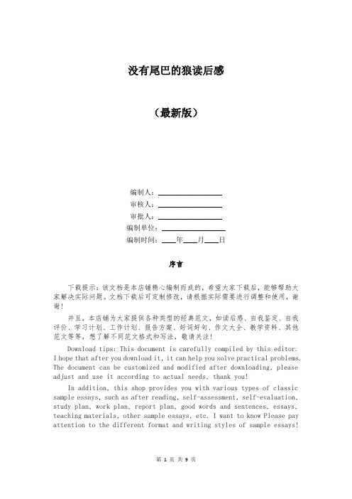 没有尾巴的狼读后感