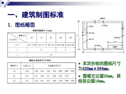 建筑图抄绘练习——建筑设计初步课程作业