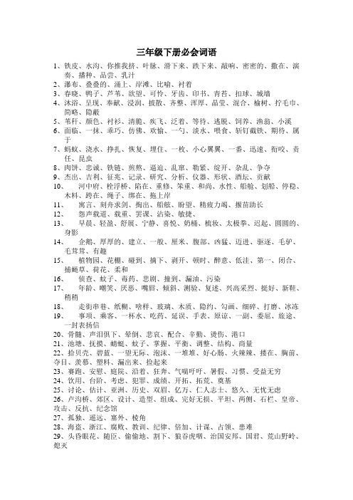 S版三年级下册语文必会词语