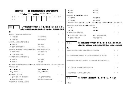 道路勘测设计试题重庆交通大学