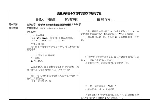 10.利用商不变的规律进行简便运算85-86