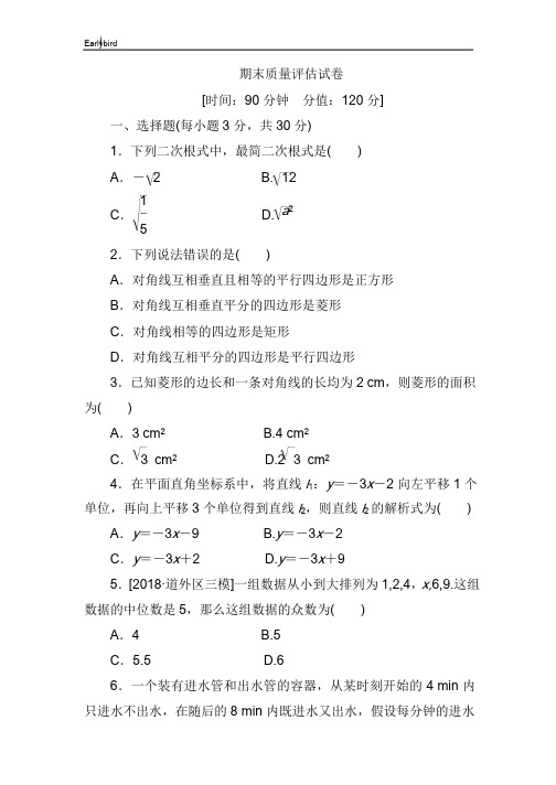 广州市【人教版】2019学年人教版八年级数学下册期末质量评估试卷(含答案)