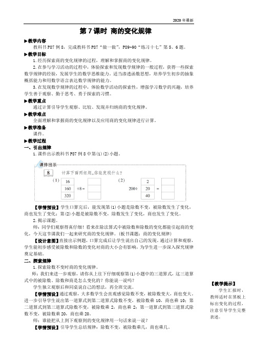 人教版数学四年级上册第7课时 商的变化规律